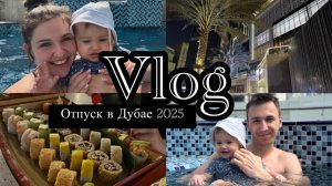 Vlog | Дубай февраль 2025 | Все цены | Пляж JBR | Гуляем по Марине | Ужин в японском ресторане