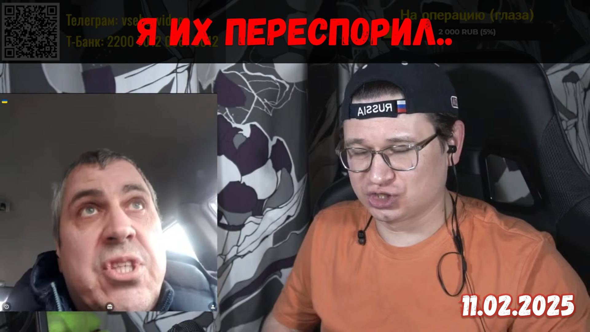 Шебутные, чё с них взять.. | Чат-рулетка, Украина, Израиль | 11.02.2025 смотреть онлайн