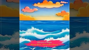 Облака и море