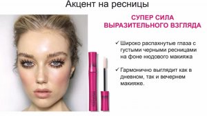 Тушь Mary Kay: какую выбрать?