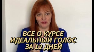 🗣 Этот КУРС изменит твой голос НАВСЕГДА! 🔥