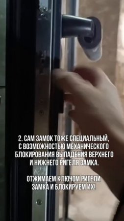 Как отключить автоматический многозапорный замок