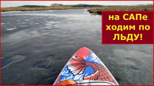 сап борд koi первый спуск на воду первый раз встал на сап