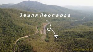 Нарвинский автодорожный тоннель. Земля леопарда. Приморье.