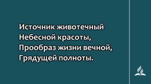 №122 О, день покоя, счастья _ Караоке с голосом _ Гимны надежды