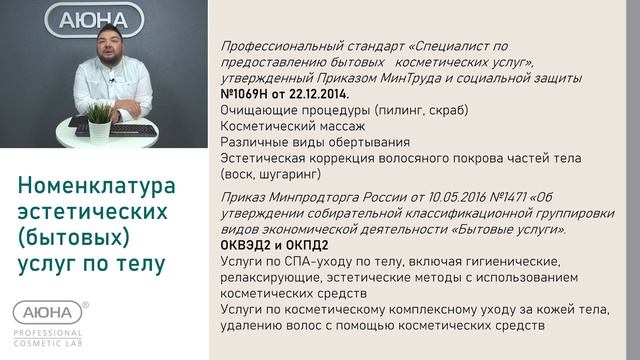Нормативно правовые аспекты, пределы компетенций 25минут 20 сек 1 84гб