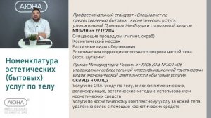 Нормативно правовые аспекты, пределы компетенций 25минут 20 сек 1 84гб