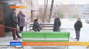 В подвале дома на улице Пушкина баня. Но жильцы не рады