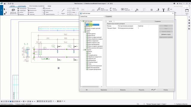 Tekla Structures. Чертежи. Урок 1.Настройка чертежа сборки, иерархия свойств. смотреть онлайн