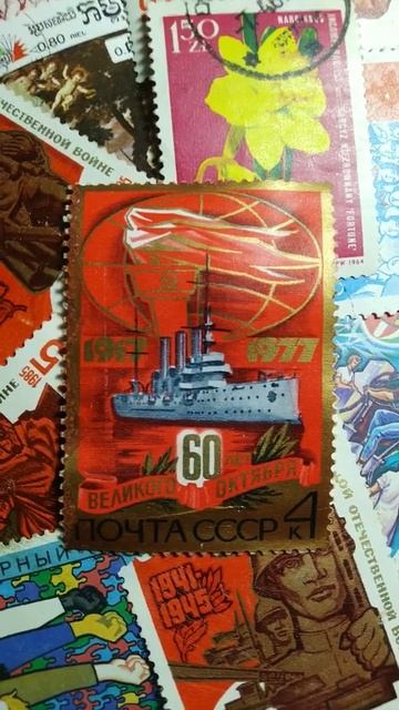 ПОЧТА СССР 1977г. 4коп. 60 ЛЕТ ВЕЛКОГО ОКТЯБРЯ смотреть онлайн