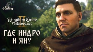 [Эпизод 10] Kingdom Come: Deliverance 2 - Исчезнувшие в бою: где Индро и его пан?!