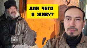 ДЛЯ ЧЕГО Я ЖИВУ? Александр Фёдоров Башкирия