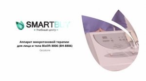 Аппарат микротоковой терапии для лица и тела Biolift 8806 (BH-8806), Gezatone⚡