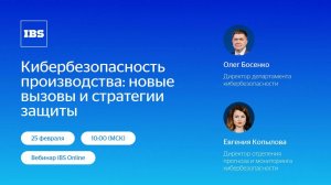 IBS Online — Кибербезопасность производства: новые вызовы и стратегии защиты