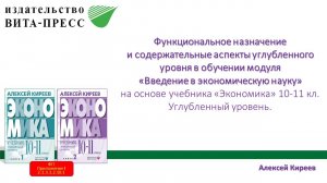 Введение в экономическую науку на основе учебника Экономика 10-11 класс. Углуб. уровень.