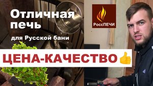 Кубанские банные печи для Русской бани. Отзыв о банной печи ПАРМАСТЕР СТАНДАРТ PRO⭐⭐⭐⭐⭐