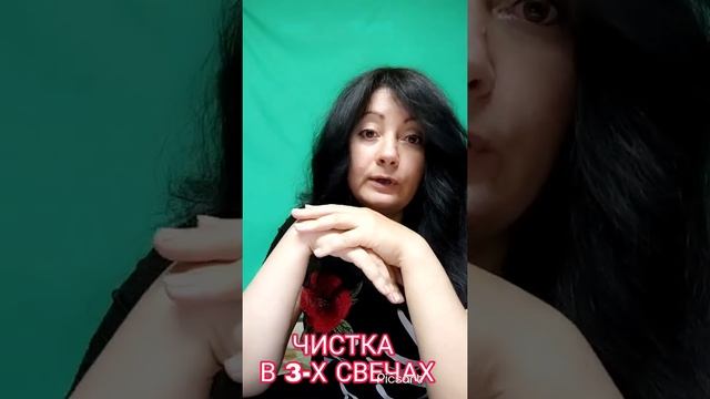 Чистка в 3-х свечах смотреть онлайн