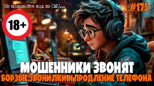 ПОДБОРКА ПРИКОЛОВ С МОШЕННИКАМИ | ПРОЛОНГАЦИЯ НОМЕРА МОБИЛЬНОГО ТЕЛЕФОНА | ПОПЫТКИ ВЗЛОМА ГОСУСЛУГ