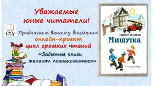 Аудио отрывок из книги Виктора Панкова "Мишутка"