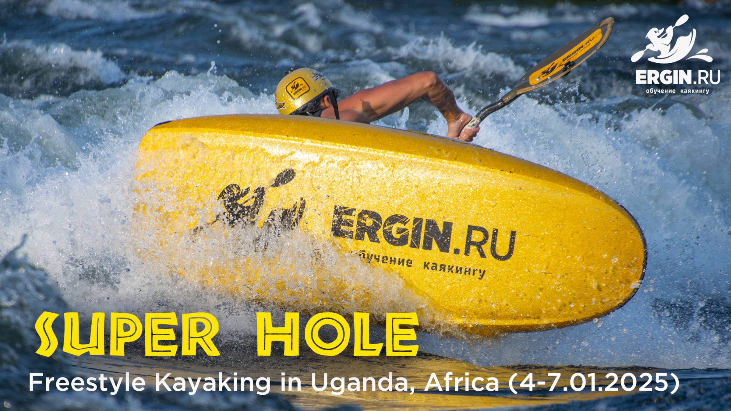 Тренировки по фристайлу на бурной воде в Уганде (4-7.01.2025) смотреть онлайн