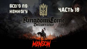 Игра с дьяволом | Kingdom Come: Deliverance (2018, PC) #18