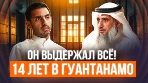 Как Я пережил заключение в Гуантанамо - Фаиз аль-Кандари