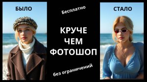 Нейросеть круче Photoshop:  Обзор, тесты и потрясающие результаты!