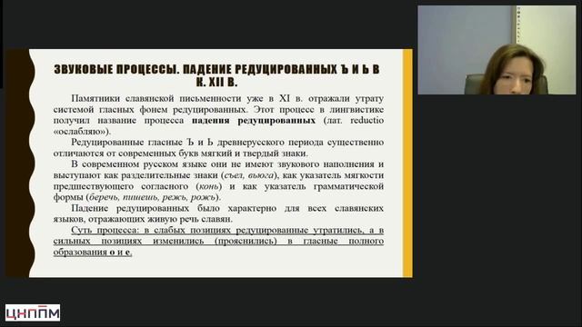 25.02.2025 Башкирова Лекция "Историко-лингвистические аспекты изучения Русского языка"