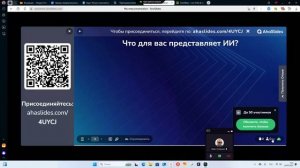 Создание интерактивных опросов с помощью ahaslides