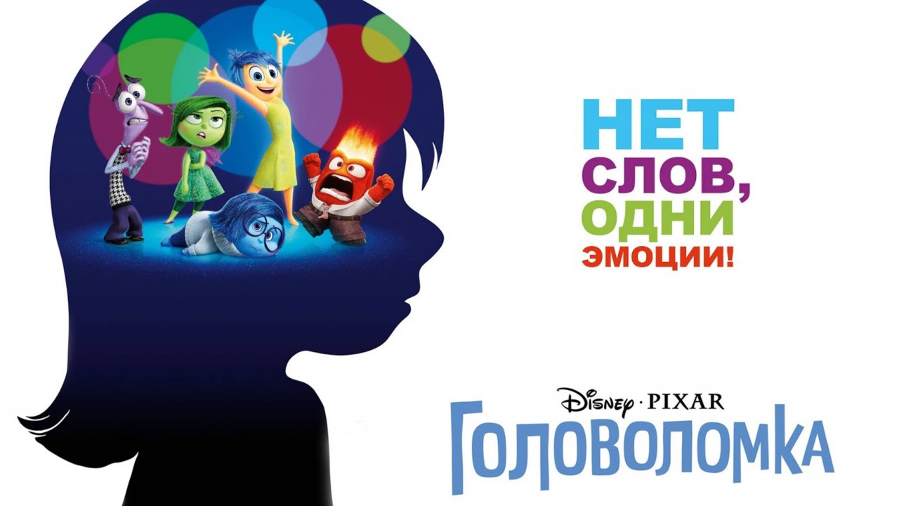 Головоломка