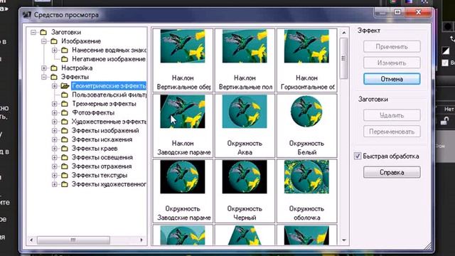 Уроки Corel PaintShop Photo Pro: средство просмотра эффектов смотреть онлайн