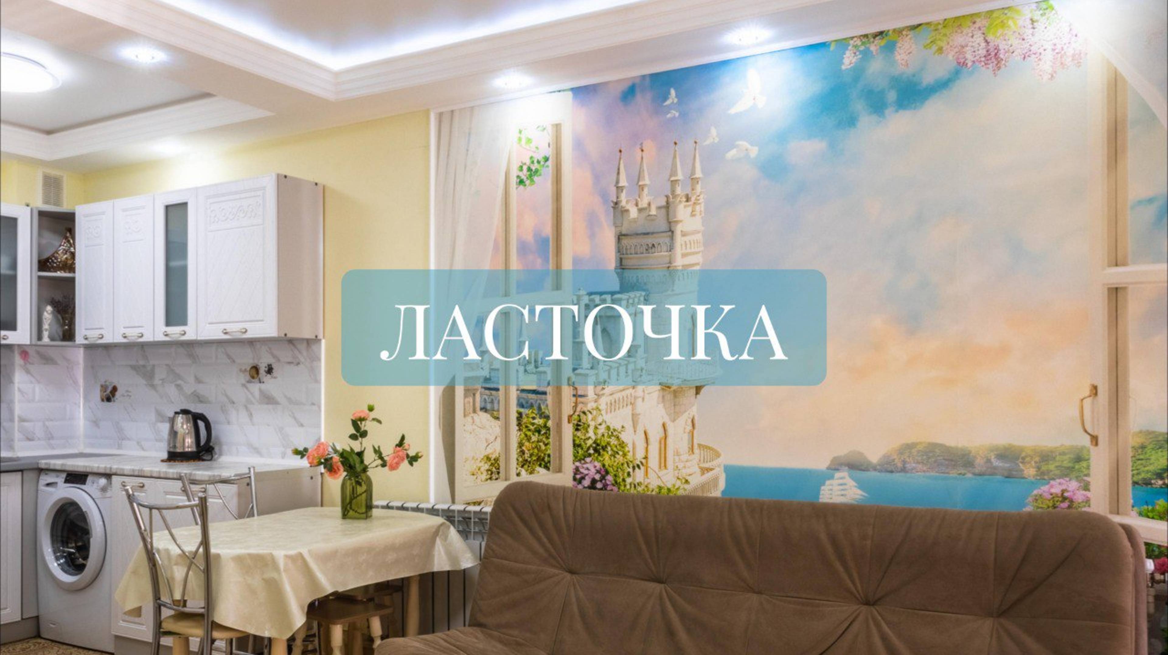 Ласточка