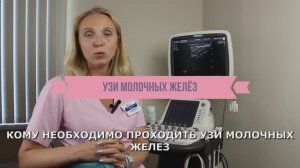 Почему УЗИ молочных желез обязательно нужно включать в маммологическое обследование?