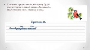 Упражнение 25 на странице 19.  Русский язык 3 класс часть 1.