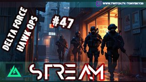 🔴 #47 Delta Force Live 🎮: выживание в хаосе 💥