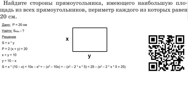 Максимальная площадь прямоугольника смотреть онлайн