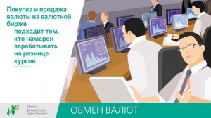 Обмен валют (8-9 классы)
