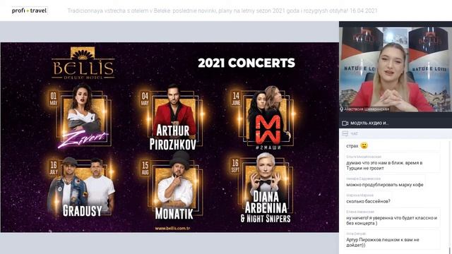 Традиционная встреча с отелем в Белеке: последние новинки и планы на летний сезон 2021 года смотреть онлайн