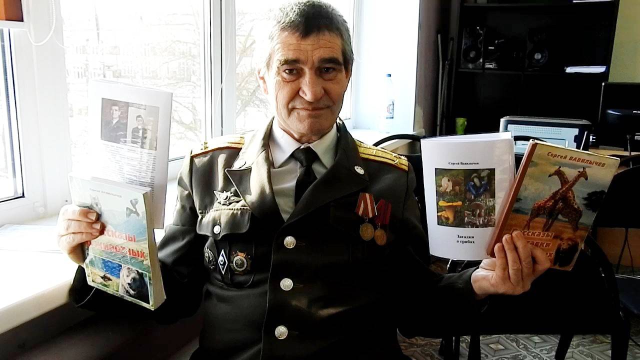 Сергей Евгеньевич Вавилычев - автор книг о путешествиях, природе и боевых действиях .