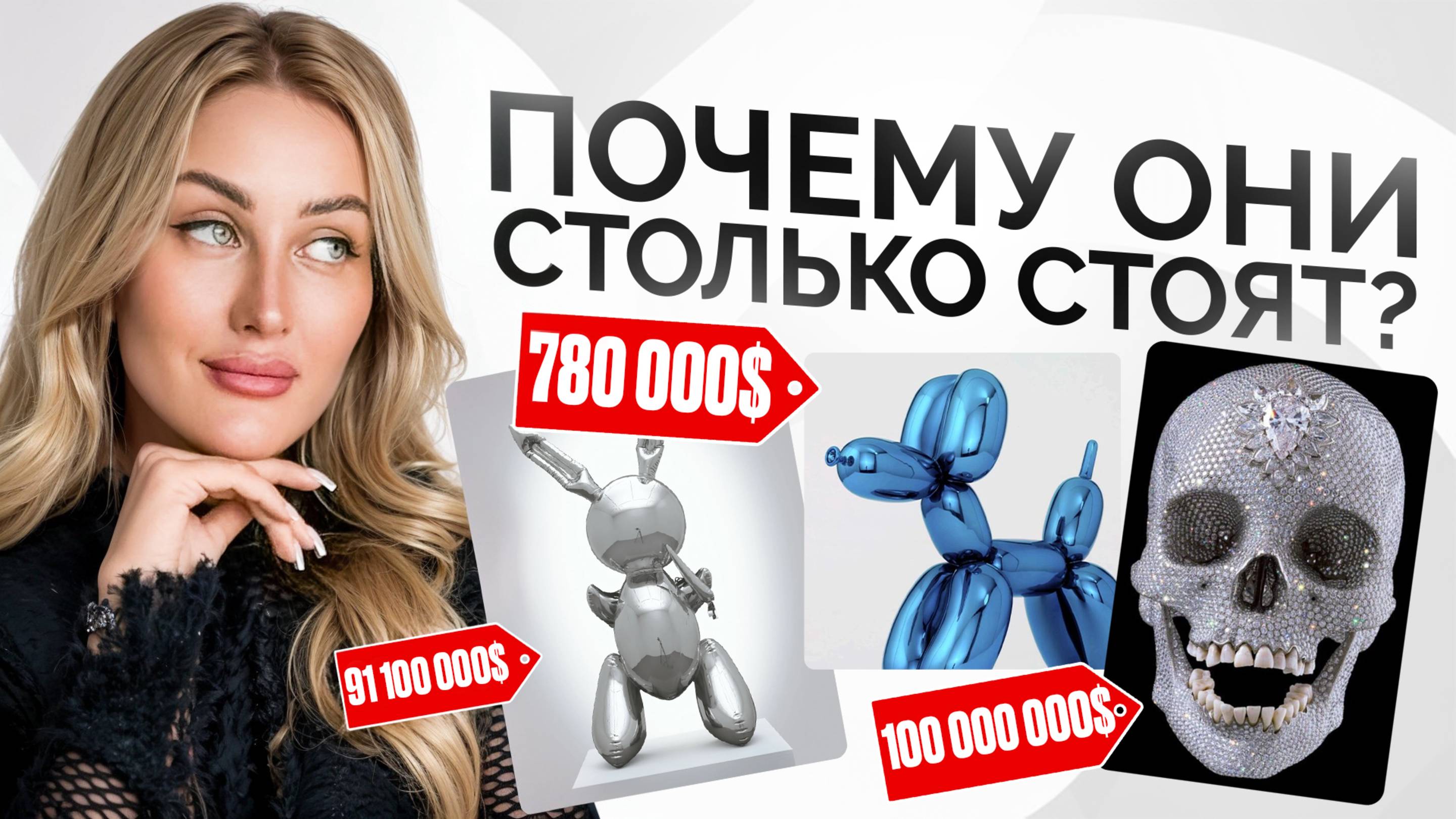 САМЫЕ ДОРОГИЕ произведения искусства в мире