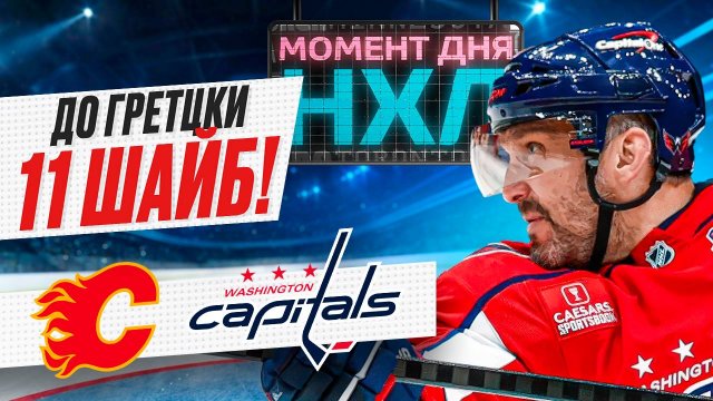 Вашингтон кэпиталз турнирная таблица на сегодня нхл Вашингтон кэпиталз турнирная таблица на сегодня нхл