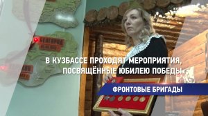 В Кузбассе проходят мероприятия, посвящённые юбилею Победы