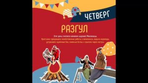 Масленница