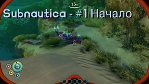 Subnautica - #1 Начало