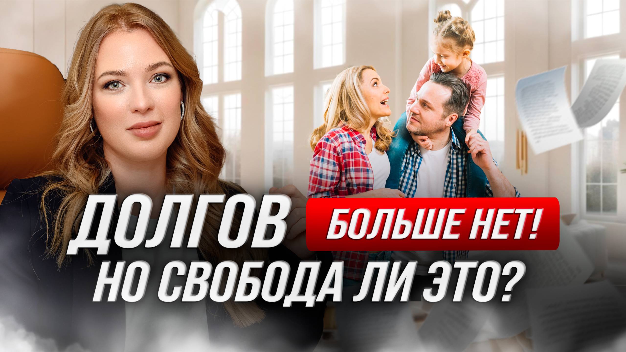 Что категорически нельзя делать после банкротства?