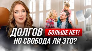 Что категорически нельзя делать после банкротства?