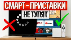 Ищешь лучшую ТВ-приставку? 🔍 Топ-5 смарт-боксов, которые стоит купить!