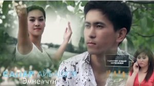 Кыргызча ыр🎼 Эмне үчүн? 💃Сапар Айбашов🇰🇬Кыргызстан