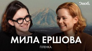 Актриса Мила Ершова о сериале «Аутсорс», маме и «позитивной депрессии»