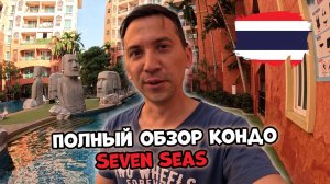 Из Бангкока в Паттайю. Подробный обзор Seven Seas Condo Resort. Дорога от кондо до моря. #5